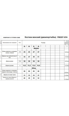 Костюм/ROMGIL/42 44 46 48
