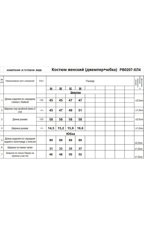 Костюм/ROMGIL Костюм/ROMGIL