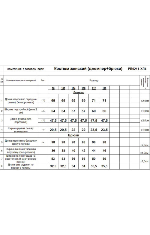 Костюм/ROMGIL Костюм/ROMGIL