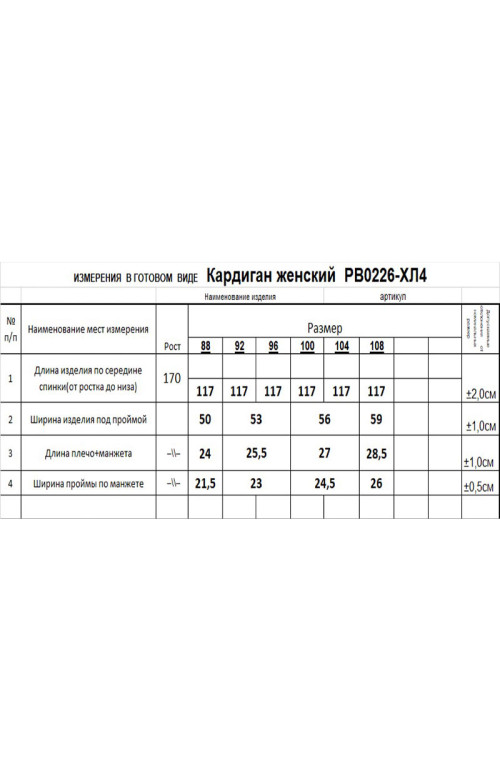 Кардиган/RomGil Кардиган/RomGil