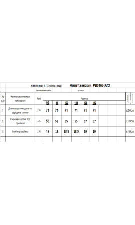 Жилет/RomGil/46 48 50 52 54 56