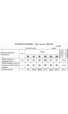 Жилет/RomGil/44 46 48 50 52 54