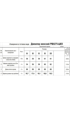 Джемпер/RomGil/42 44 46 48 50