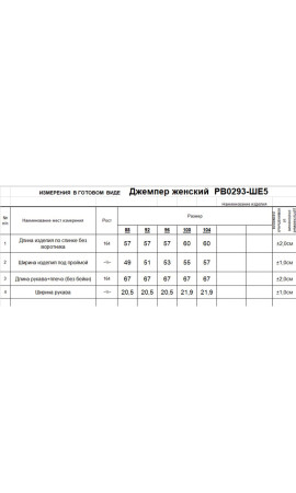 Джемпер/RomGil/44 46 48 50 52