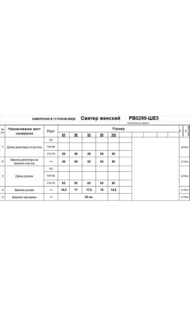 Джемпер/RomGil/42 44 46 48 50