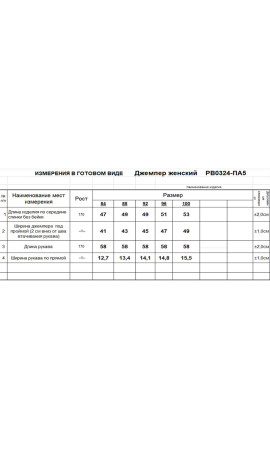 Джемпер/RomGil/44 46 48 50