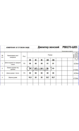 Джемпер/RomGil/44 46 48 50 52
