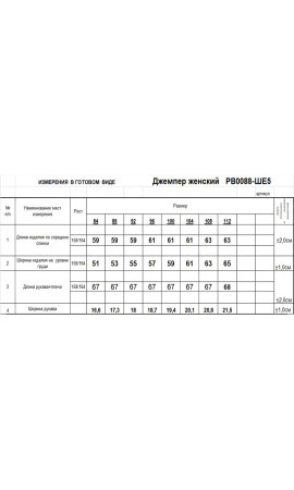Джемпер/RomGil/42 44 50 52