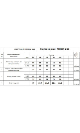 Джемпер/RomGil/42 44
