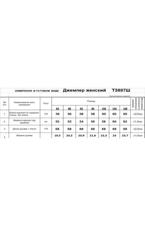 Джемпер/RomGil Джемпер/RomGil