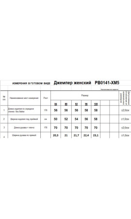 Джемпер/RomGil/42 44 46 48 50