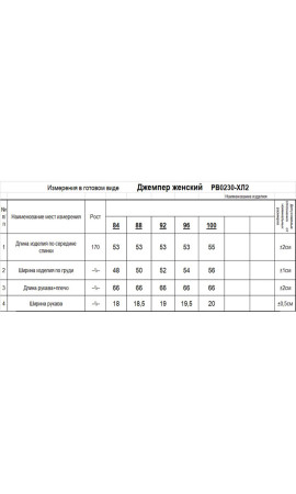 Джемпер/RomGil/42 44 46 48 50