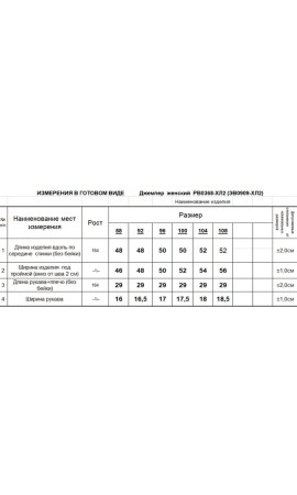 Джемпер/RomGil/44 46 48 50 52 54