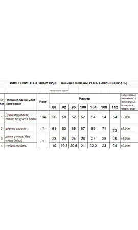 Джемпер/RomGil/44 46 48 50 52 54