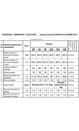 Джемпер/RomGil/44 46 48 50 52 54