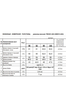 Джемпер/RomGil/44 46 48 50
