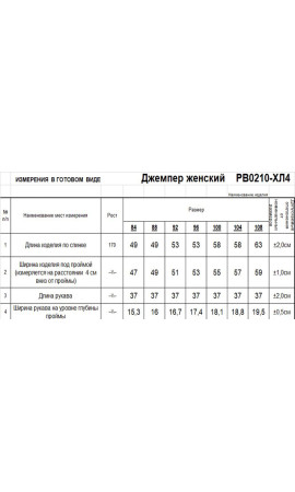 Джемпер/RomGil/42 44 46 48 50 52 54