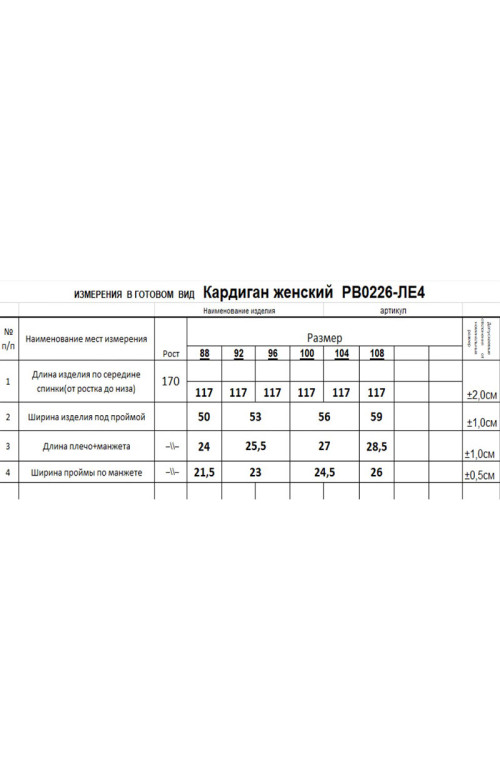 Кардиган/RomGil Кардиган/RomGil