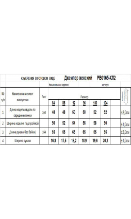 Джемпер/RomGil/42 44 46 48