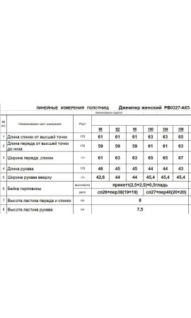 Джемпер/RomGil/44 50 52