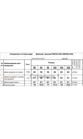 Джемпер/RomGil/44 46 48 50 52 54