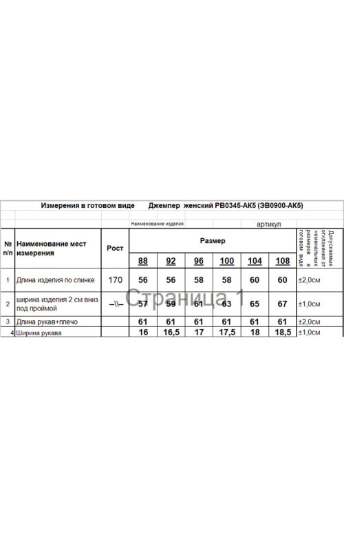 Джемпер/RomGil Джемпер/RomGil
