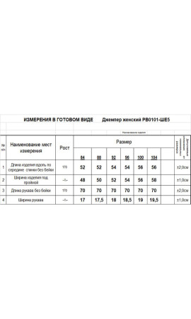 Джемпер/RomGil/ 50 54 56