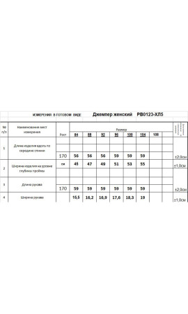 Джемпер/RomGil/42 44 46 48