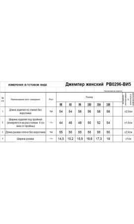 Джемпер/RomGil/44 46 48 50 52