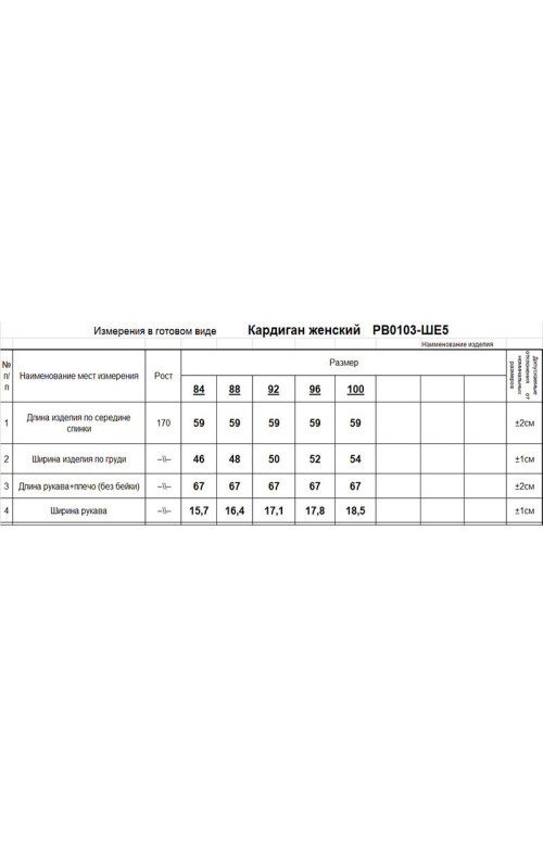 Кардиган/RomGil Кардиган/RomGil