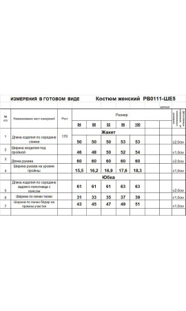 Костюм/ROMGIL/42 44 46 48