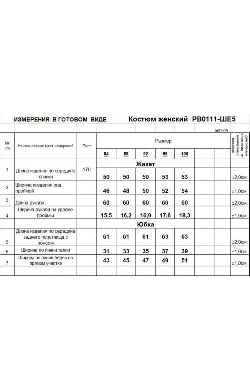 Костюм/ROMGIL Костюм/ROMGIL