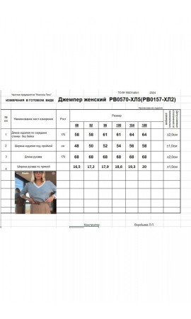 Джемпер/RomGil/44 46 48 50 52 54