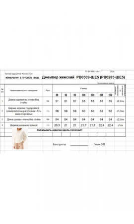 Джемпер/RomGil/44 46 48 50 52