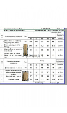 Комплект/ROMGIL/44 46 48 50 52