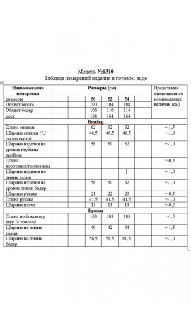 Комплект/TAiER/50 52 54 56