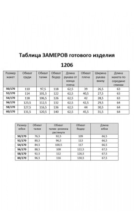 Костюм/Vi ORO/50 52 54 56 58 60