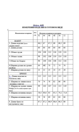 Комплект/GOLDEN VALLEY/44 46 48 50