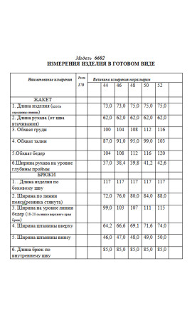 Костюм/GOLDEN VALLEY/44 46 48 50 52