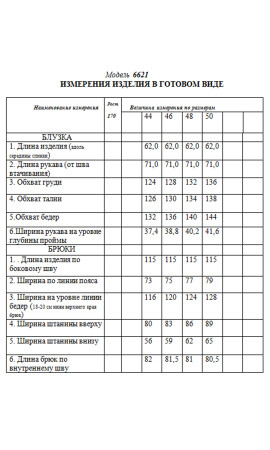 Комплект/GOLDEN VALLEY/44 46 48 50 52