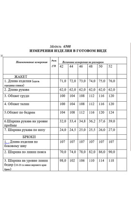 Костюм/GOLDEN VALLEY/42 44 46 48 50 52
