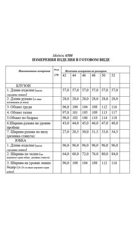 Комплект/GOLDEN VALLEY/42 44 46 48 50 52